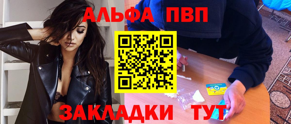 Железногорск  A-PVP крисы CK  Alpha PVP СК  где купить наркоту  Вход с VPN 