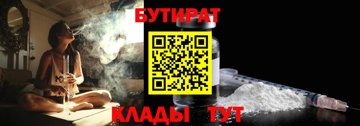 Бутират буратино Железногорск