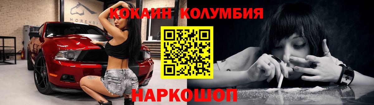 COCAIN Columbia Железногорск