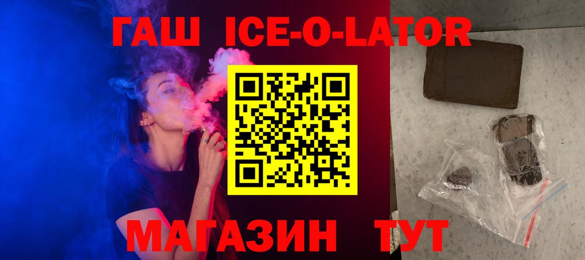 ГАШИШ Ice-O-Lator  ГАШИШ hashish  ГАШИШ  Железногорск  Вход с VPN 