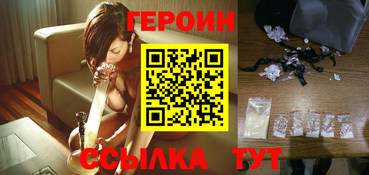 Железногорск  ГЕРОИН  Вход с VPN  ГЕРОИН VHQ 