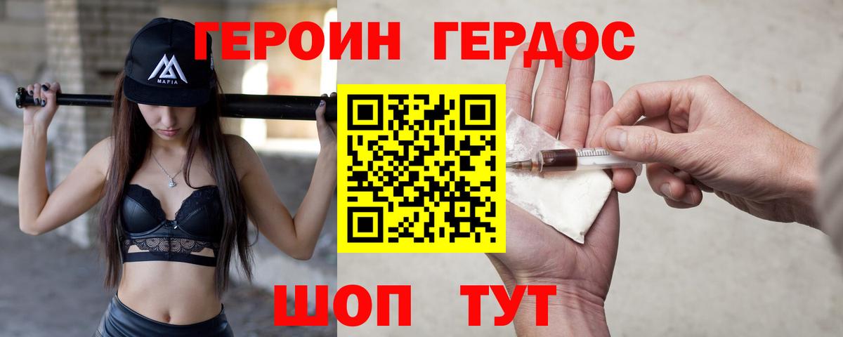 Героин герыч Железногорск