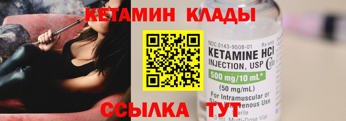 Железногорск  КЕТАМИН VHQ  Вход с VPN 