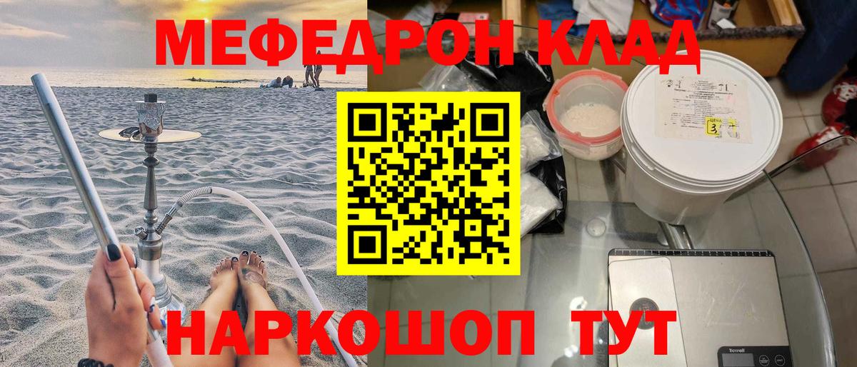МЯУ-МЯУ мука  Мефедрон 4 MMC  Железногорск  Меф  Вход с VPN 