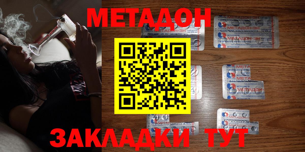 МЕТАДОН белоснежный Железногорск