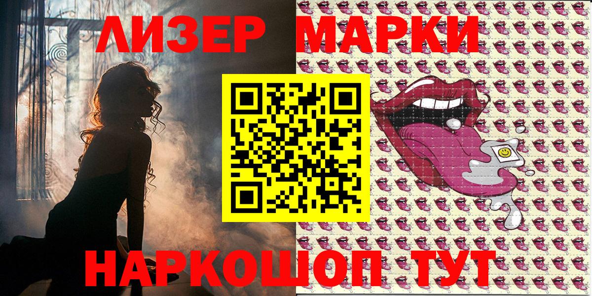 Железногорск  Марки 25I-NBOMe 1500мкг  Вход с VPN 